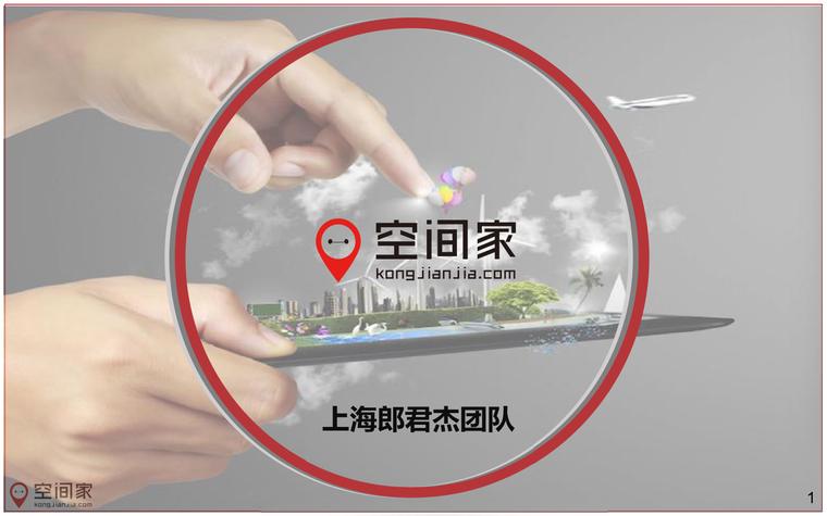 空間家上海工業(yè)團(tuán)隊  葛毅明 介紹