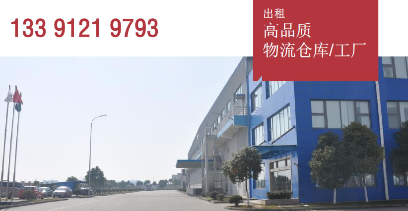 G1696 奉賢奉浦開發(fā)區(qū)內(nèi)物流園6萬(wàn)多米物流倉(cāng)庫(kù)出租 3萬(wàn)米起租