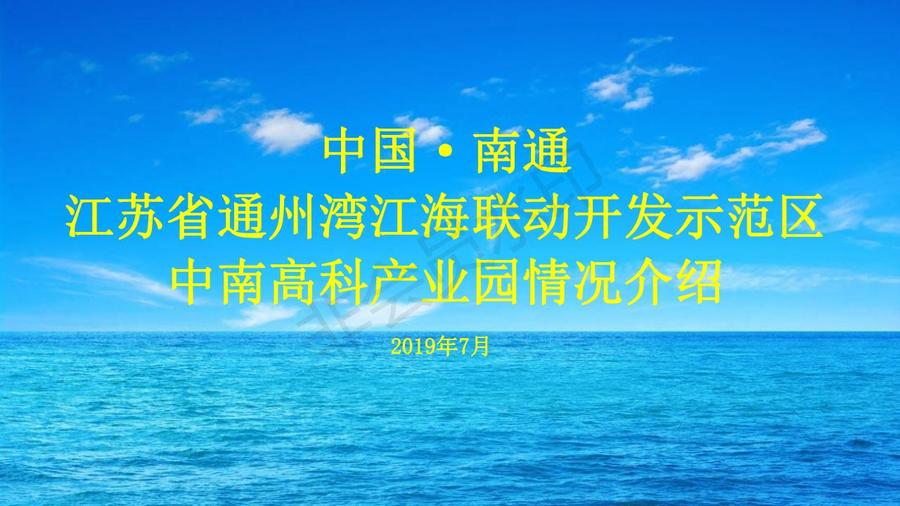 江蘇省南通 通州灣江海聯(lián)動(dòng)開(kāi)發(fā)示范區(qū) 中南高科產(chǎn)業(yè)園 標(biāo)準(zhǔn)廠房出售招商
