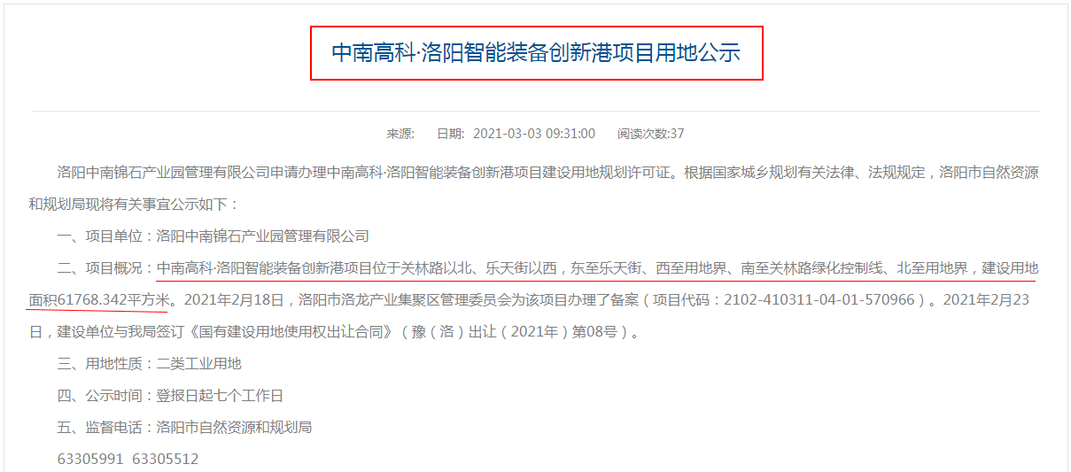 洛陽(yáng)兩新項(xiàng)目發(fā)布用地公示分別位于洛龍和伊濱