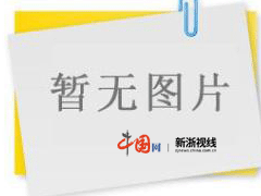 新聞--中國(guó)網(wǎng)浙江新聞